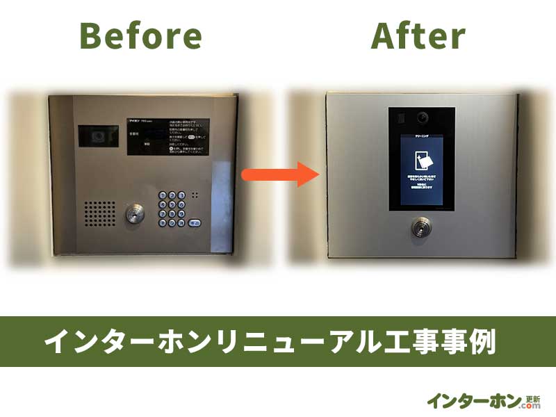 山形県山形市の分譲マンションでインターホン交換