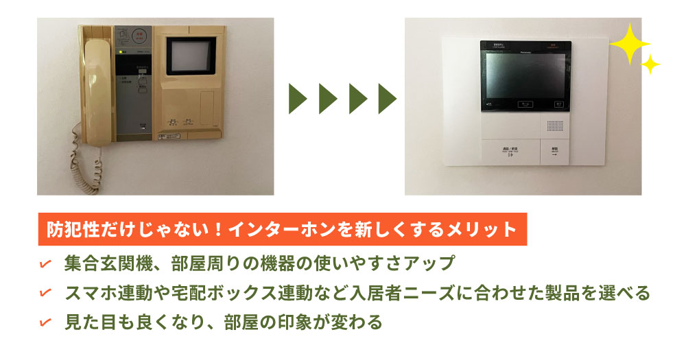 インターホンの交換工事をするメリット