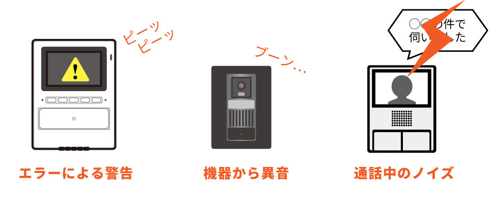インターホンの雑音・異音の原因は？症状別に解説